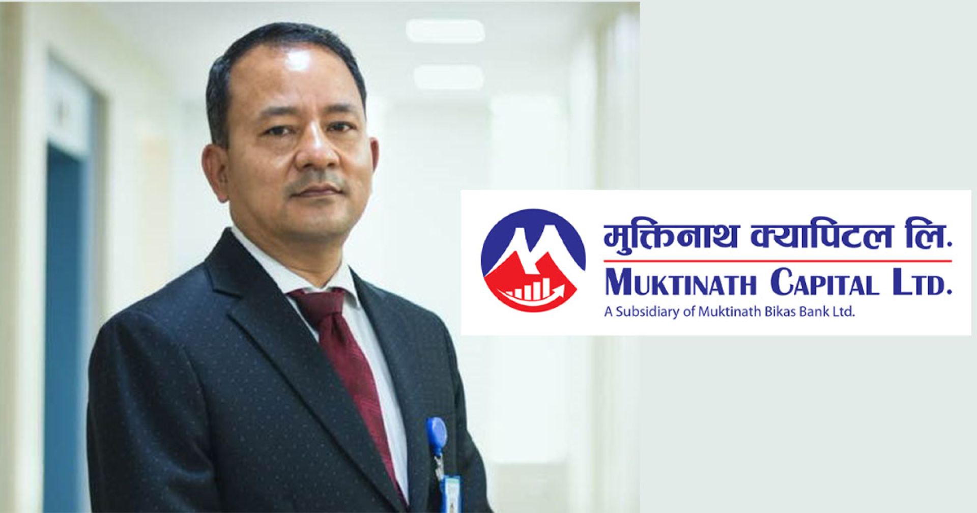 मुक्तिनाथ क्यापिटलको अध्यक्षमा गजेन्द्रमान श्रेष्ठ